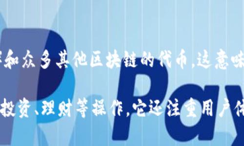 是的，imToken 是一个多链数字货币钱包。它支持多种区块链资产的存储和管理，包括以太坊（Ethereum）、比特币（Bitcoin）、波场（Tron）和众多其他区块链的代币。这意味着用户可以在一个应用程序中安全地存储和转换不同区块链上的数字资产，方便了用户对多种数字货币的管理。

imToken 的多链支持使其成为了加密货币投资者和交易者的热门选择，用户可以轻松访问不同链上的去中心化应用（DApps），进行交易、投资、理财等操作。它还注重用户体验，提供友好的界面和易于操作的功能，适合从初学者到专业用户的广泛需求。因此，imToken 被称为一个安全、便捷、多功能的数字钱包。