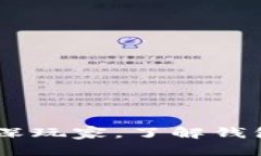 区块链DDC（Decentralized Di