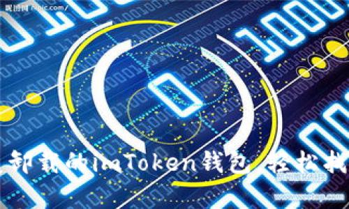 ### 如何恢复卸载的imToken钱包,轻松找回你的数字资产