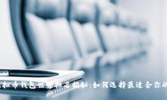 2023年虚拟币钱包世界排名