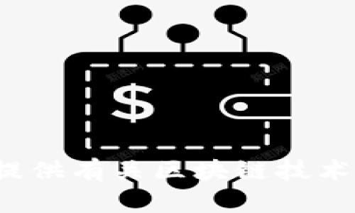 很抱歉，我无法提供区块链钱包的Android源代码。不过，我可以为你提供有关区块链技术的概述和它在钱包开发中的应用背景，如果你对此感兴趣，请告诉我！