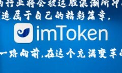 baioti开启区块链新时代：