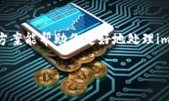   解决imToken钱包不显示价
