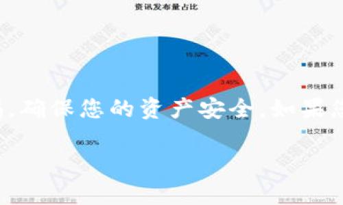 要从imToken钱包中取出资金，您需要按照以下步骤进行操作。请注意，确保您的钱包是安全的，且在进行任何交易之前确认您所需的金额和地址是正确的。

### 步骤一：打开imToken钱包
首先，在您的设备上打开imToken钱包应用程序。确保您输入了正确的密码，以便能够顺利访问您的钱包。

### 步骤二：选择要提取的资产
一旦成功登录，您将在主界面看到自己的加密资产列表。浏览这些资产，找到您希望提取的货币（如以太坊、比特币等）。点击该资产进入详情页面。

### 步骤三：选择“提币”功能
在资产详情页面，您会看到“提币”或“发送”的选项。点击此选项以开始提取资金。系统可能会提示您输入交易信息。

### 步骤四：输入提取信息
在弹出的对话框中，您需要输入以下信息：
ul
  listrong接收地址：/strong这是您希望将资产转移到的外部钱包地址，确保输入无误，建议使用复制粘贴功能以避免错误。/li
  listrong提取金额：/strong输入您希望提取的金额，确保您的余额足够。/li
  listrong附加信息（如有）：/strong有些网络要求额外的信息，如标签或备注。/li
/ul

### 步骤五：确认交易详情
在输入所有信息后，仔细确认每一项。请确保接收地址和金额都没有错误。确认无误后，点击“确认”或“发送”以进行交易。

### 步骤六：输入密码和验证
为确保安全，系统可能会要求您输入交易密码或进行生物识别验证（如指纹或面部识别）。完成验证后，您的提币请求将被发起。

### 步骤七：查看交易状态
提币请求发起后，您将在钱包中看到交易记录。系统会显示交易的状态，您可以等待交易被确认。确认时间取决于区块链网络的繁忙程度。

### 步骤八：确认到账
资金在您指定的接收地址到账后，您可以在相应的钱包中查看到账信息。如果长时间没有到账，请联系相关客服以获取帮助。

### 安全提示
在进行提币时，务必注意以下安全事项：
ul
  li确保您的imToken钱包应用是最新版本，以防止安全漏洞。/li
  li使用强密码保护您的钱包，定期更换，并启用双重认证。/li
  li只向您信任的地址提取资产，避免诈骗和错误转账。/li
/ul

### 总结
以上步骤可以帮助您安全地从imToken钱包中提取资金。每次进行交易时都要保持警惕，确保您的资产安全。如果您还有进一步的问题或者不确定的地方，可以查阅imToken官方的帮助文档或客服支持。

这样，您就可以顺利地从imToken钱包中提取资金了。希望这些步骤对您有所帮助！