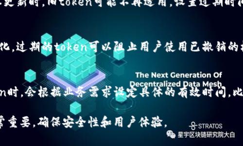 token过期的原因通常与安全性和有效性有关，以下是一些常见原因：

1. **安全性考虑**：
   - **防止滥用**：为了防止恶意用户长期滥用同一个token，系统会设定token的有效期，过期后需要重新授权。
   - **减少风险**：如果token被盗取，攻击者只能在短时间内使用它，过期后便无法再使用，有效降低了风险。

2. **会话管理**：
   - **用户会话**：在某些情况下，用户的会话需要保持活跃，而token过期能够保证旧会话的终止，促使用户重新验证身份。

3. **服务更新**：
   - **变化与更新**：例如，在应用程序进行版本更新时，旧token可能不再适用，设置过期时间是为了确保用户使用的是最新的身份验证信息。

4. **权限变更**：
   - **动态权限管理**：如果用户的权限发生变化，过期的token可以阻止用户使用已撤销的权限。

5. **系统配置**：
   - **设置的有效时间**：很多系统在生成token时，会根据业务需求设定具体的有效时间，比如几分钟、几小时或几天，时间到期后即自动失效。

理解token过期的原因对开发者和用户来说都非常重要，确保安全性和用户体验。