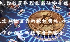 要查询imToken钱包的授权情
