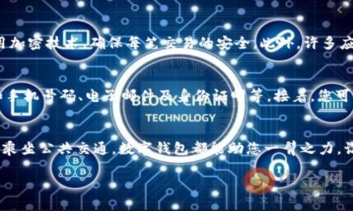 在这里，我无法直接提供或访问当前的网上资源或网站。但我可以为你提供一些关于香港数字钱包的操作和使用指南的信息。

香港数字钱包简介
在这个瞬息万变的数字时代，香港的数字钱包为每位居民和游客提供了便捷的支付方式。人们不再需要携带一大堆纸币或者厚重的钱包，只需轻轻一划，在手机上便可以完成支付。从街头小摊到奢华商场，从地铁站到咖啡馆，数字钱包的出现彻底改变了我们的消费习惯和日常生活。

为什么选择数字钱包？
首先，数字钱包的便利性不言而喻。在炎热的夏日，您不必在被阳光烘烤的街道上摸索口袋，寻找那张泛黄的信用卡或者几张零钞。只需掏出手机，打开应用，输入密码后，轻轻一挥，刷卡、付款即刻完成。更何况，众多数字钱包还支持多种货币的支付，方便了来自世界各地游客的消费。

香港数字钱包的种类
在香港，市场上有多种数字钱包可供选择，最受欢迎的包括支付宝、微信支付、Tap 
						</div>
						
					</div>
					
				</div>
				<div class=