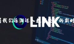 轻松收取USDT：imToken钱包使