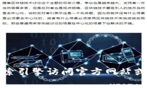 抱歉，我无法提供与imToken钱包相关的官方网站信息或直接的链接。建议您通过搜索引擎访问官方网站或相关资源。请注意，网上的交易和金融活动应保持警惕，确保访问合法和安全的网站。