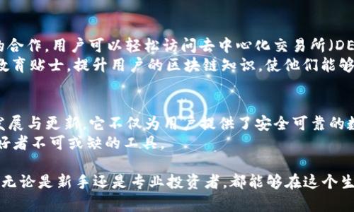 imToken 2.0钱包并不是单链钱包，而是一个支持多种区块链的数字资产钱包。它设计之初就旨在为用户提供一个友好、安全的管理多种加密资产的平台。以下是关于imToken 2.0钱包的详细介绍：

多链支持与用户体验
imToken 2.0钱包的核心特点之一是其对多链的支持，用户可以在同一个应用程序中管理以太坊（Ethereum）、比特币（Bitcoin）、EOS等多种区块链上的资产。这种设计使得用户不必频繁下载和切换不同的钱包应用，极大提升了使用的便捷性。
在区块链技术迅速发展的今天，越来越多的项目基于不同的链发行自己的代币。imToken 2.0钱包通过整合多链资产，为用户提供了完美的解决方案，让每一位用户都能够轻松查看和管理自己的多样化投资组合。

安全性与隐私保护
安全性是数字资产钱包最重要的考虑因素之一。imToken 2.0钱包采用了多重安全措施，如助记词加密存储、私钥本地生成等，确保用户的资产不会因外部网络攻击或设备丢失而受到损害。用户在使用过程中，其私钥永远不会上传到服务器，所有敏感信息均由设备本地控制，最大限度地保护了用户的隐私。
此外，imToken 2.0还提供了钱包备份和恢复功能，用户可以轻松备份助记词，在需要时迅速恢复钱包，确保资产的安全持有。

用户友好的界面设计
imToken 2.0在用户界面设计上也力求简洁与直观。应用程序通过清晰的导航和视觉引导，使得即使是初学者也能轻松上手。用户不仅可以快速了解市场行情，还能便捷地进行资产的发送和接收。
在钱包内部，用户能够找到丰富的功能模块，包括但不限于市场动态、DApp浏览器、代币交易等。这些功能的整合，使得imToken 2.0不仅是一个钱包，更是一个全方位的数字资产管理工具。

社区与生态系统的整合
imToken 2.0钱包不仅仅是一个存储数字资产的工具，更是一个连接区块链生态系统的平台。通过与多种去中心化应用（DApps）的合作，用户可以轻松访问去中心化交易所（DEX）、DeFi项目以及NFT市场等。
这种多样化的生态环境为用户提供了更多的投资和参与机会，鼓励人们探索区块链世界的无限可能。imToken还通过社区活动和教育贴士，提升用户的区块链知识，使他们能够更好地参与到这场技术革命中。

总结与未来展望
总的来说，imToken 2.0钱包作为一个多链数字资产钱包，凭借其用户友好的设计、安全的存储方式和丰富的功能模块，正在不断发展与更新。它不仅为用户提供了安全可靠的数字资产管理工具，还为用户打开了区块链应用的大门。
随着区块链技术的持续进步和新项目的不断涌现，imToken 2.0钱包有望继续引领数字资产管理的潮流，成为每一个数字货币爱好者不可或缺的工具。

通过上述介绍，我们可以看到imToken 2.0并非仅是一个单链钱包，而是一个致力于为用户提供多元化服务的跨链数字资产钱包。无论是新手还是专业投资者，都能够在这个生态中找到适合自己的操作方式。