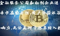 数字货币卡是一种结合了