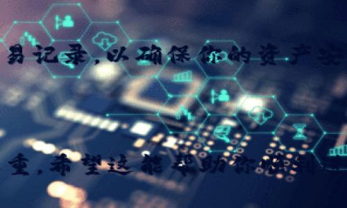 要在 imToken 上申请一个钱包地址，你可以遵循以下步骤。首先确保你已经下载了 imToken 应用。这是一个安全且功能丰富的数字资产钱包，支持多种主流加密货币。现在，让我们一步一步来看看如何在 imToken 上申请钱包地址。

第一步：下载并安装 imToken 应用

首先，你需要在你的智能手机上下载并安装 imToken 应用。该应用可以在苹果App Store或者安卓的Google Play商店找到。安装完成后，打开应用。

第二步：创建新的钱包

在 imToken 的首页，你会看到几个选项，包括“创建钱包”和“导入钱包”。如果你是新用户，选择“创建钱包”。这时，应用会提示你进行钱包设置。

第三步：设置密码

接下来，系统会要求你设置一个安全的密码。这个密码用于保护你钱包的安全，确保在你每次打开钱包或者执行交易时需要输入。选择一个强密码，建议包含字母、数字和特殊字符，避免使用容易被猜到的组合。

第四步：记录助记词

一旦密码设置完成，imToken 会生成一组助记词。这组助记词对于恢复钱包至关重要，因此请务必妥善保存。你可以将它们写下来并放在安全的地方，切勿分享给他人。

第五步：确认助记词

为了确保你成功记录了助记词，imToken 会要求你按顺序输入助记词中的某几个词。这是一个安全机制，确保你确实拥有这组助记词。

第六步：完成钱包创建

当你确认了助记词后，钱包将被创建成功。你会看到钱包的主界面，现在你可以开始使用你的钱包地址进行加密货币的存储和交易。

第七步：获取钱包地址

在钱包的主界面，你可以找到你的钱包地址。通常，它会以一个QR码的形式显示，同时也会有一段字母和数字组合的地址。你可以通过扫描QR码或者手动输入地址来接收加密货币。

第八步：保障钱包安全

最后，钱包创建完成后，请务必注意安全。你可以启用两步验证、设置资金转移限制，以及定期检查你的交易记录，以确保你的资产安全。

总结

通过以上步骤，你就可以轻松地在 imToken 上申请并创建钱包地址。记住，数字资产的安全性是重中之重。希望这能帮助你顺利进行数字货币的管理和交易。