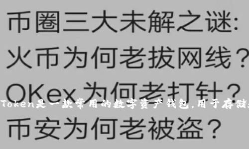 如果你想了解如何在imToken钱包中进行地址转账，以下是详细的步骤和相关信息。imToken是一款常用的数字资产钱包，用于存储和管理各种加密货币。进行转账前，确保你的imToken钱包已正确设置并且有可用余额。

### 轻松转账：在imToken钱包中发送加密货币的详细指南