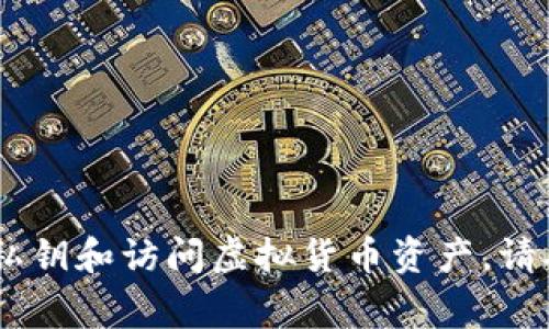 imToken钱包的助记词通常是由12个单词组成。这些助记词用于恢复钱包的私钥和访问虚拟货币资产。请确保妥善保管这些单词，以免丢失或被他人获取，从而保护您的数字资产安全。