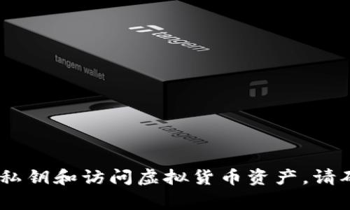 imToken钱包的助记词通常是由12个单词组成。这些助记词用于恢复钱包的私钥和访问虚拟货币资产。请确保妥善保管这些单词，以免丢失或被他人获取，从而保护您的数字资产安全。