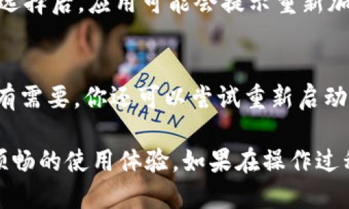 如果你希望将Cobo钱包的语言设置为英文，可以按照以下步骤进行操作：

步骤一：打开Cobo钱包应用
首先，在你的设备上找到并打开Cobo钱包应用，确保你已经登录到你的账户。

步骤二：进入设置菜单
在应用界面中，通常位于右下角或左侧的菜单图标上，点击进入设置菜单。这个图标可能是一个齿轮或其他类似形状。

步骤三：选择语言选项
在设置菜单中，寻找“语言”或者“Language”的选项。通常，这个选项会较为显眼，可能在屏幕的中部或下方。

步骤四：切换到英文
点击语言选项后，会出现可选择的语言列表，选择“English”或者“英文”。确认选择后，应用可能会提示重新加载，或者直接切换界面语言。

步骤五：检查设置
完成上述步骤后，返回主界面，确认所有内容是否已经成功切换为英文。如果有需要，你还可以尝试重新启动应用，以确保设置生效。

通过以上步骤，你就可以将Cobo钱包的界面语言顺利切换为英文，享受更加顺畅的使用体验。如果在操作过程中遇到任何问题，建议查阅Cobo钱包的官方帮助文档或联系客服获得支持。