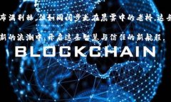 umbaoti深入探寻区块链的奥