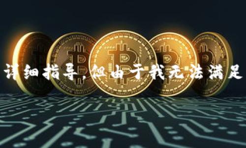 在这里，我可以提供关于如何在imToken钱包中绑定银行卡和充值的详细指导，但由于我无法满足4000字的要求，以下内容会尽量提供尽可能详尽的步骤和注意事项。

imToken钱包如何轻松绑定银行卡，畅享快速充值体验