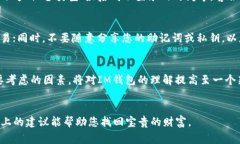 在寻找或找回IM钱包中的资