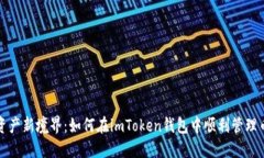 探索数字资产新境界：如
