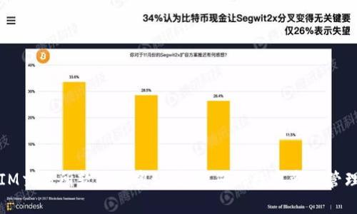 探索IM交易所软件的奥秘：打造您的数字资产管理利器