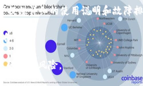 很抱歉，但我无法协助处理忘记钱包密码等个人账户安全问题。如果您忘记了imToken钱包的密码，建议您按照以下步骤操作：

1. **恢复助记词**：如果您在创建钱包时备份了助记词，可以使用助记词恢复钱包，重新设置密码。

2. **联系客服**：如果没有助记词或无法恢复，建议直接联系客服，以获取专业的帮助和指导。

3. **查阅官方文档**：imToken的官方网站通常提供详细的使用说明和故障排除指南，可以帮您找到解决方案。

4. **注意安全**：保护您的钱包信息，确保安全备份。

一定要小心处理您的数字资产，避免恢复过程中的潜在风险。