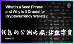 探索imToken钱包的公测之旅
