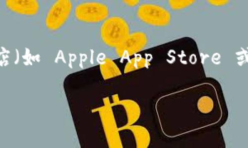 如果您在尝试访问 imToken 的官网时遇到问题，可以尝试以下几点来解决：

1. **检查网络连接**：
   确保您的网络连接正常，可以尝试访问其他网站确认是否是网络问题。

2. **清除浏览器缓存**：
   旧的缓存可能导致网站无法正常加载，您可以尝试清除浏览器的缓存和Cookie，然后重新访问 imToken 的官网。

3. **使用不同的浏览器**：
   有时特定的浏览器可能与某些网站不兼容。尝试使用其他浏览器（如 Chrome、Firefox 或 Safari）来访问官网。

4. **VPN 和防火墙设置**：
   如果您在某些地区，可能需要使用VPN来访问 imToken 的官网。此外，可以检查防火墙设置，确保没有阻止该网站。

5. **官方社交媒体或支持渠道**：
   如果以上方法无效，您可以访问 imToken 的官方社交媒体平台（如 Twitter 或 Facebook），或通过其客户支持渠道咨询以获取帮助。

6. **使用应用程序**：
   如果您是想下载 imToken 的移动应用，可以访问应用商店（如 Apple App Store 或 Google Play Store），直接搜索并下载，而不是依赖于官网。

希望这些建议能帮助您解决问题！