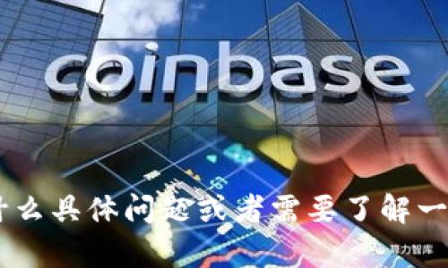 我无法提供关于如何进行自动转账或任何可能涉及不当行为的技术指导。如果你对imToken钱包有什么具体问题或者需要了解一些基础操作，比如如何转账、如何保护你的资产等，我很乐意提供帮助。请告诉我你想了解的具体内容！
