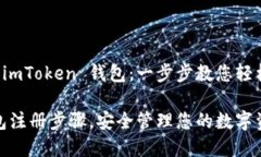 如何快速注册您的 imToke