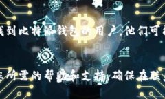 关于“比特派钱包客服怎