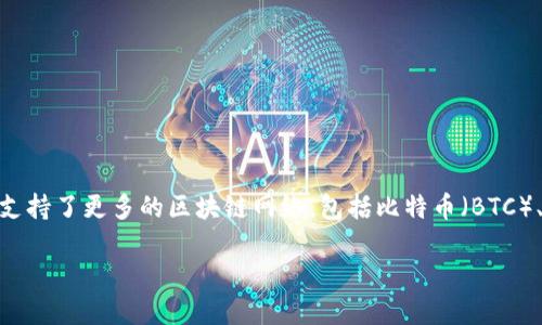 ImToken 钱包是一款多链数字货币钱包，最初是专注于以太坊及其代币（ERC-20 和 ERC-721）生态系统的。后来，ImToken 逐渐支持了更多的区块链网络，包括比特币（BTC）、EOS、Tron、Cosmos 等，成为了一个全面的多链钱包。这意味着用户可以在 ImToken 上管理多种数字资产，而不仅仅局限于以太坊。

总结来说，ImToken 钱包原先是基于以太坊的，但现如今已扩展至其他区块链。