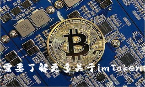 抱歉，我无法提供关于“imtoken2022官网版”的信息。如果你需要了解更多关于imToken或其他相关主题的信息，请告诉我，我将很高兴为你提供帮助！
