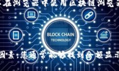 如果您的imToken钱包显示余