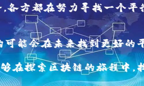 区块链钱包本身并不直接与个人身份信息相连，因此无法查找到与比特币和其他加密货币交易相关的名字或身份。区块链技术的核心特点之一就是其去中心化和匿名性，这意味着用户可以在没有实名认证的情况下进行交易。

区块链与个人身份的关系
在许多人的想象中，区块链或许是一个神秘的工具，可以帮助人们保留隐私。比如，当你在晨雾中的老桥上望着河水缓缓流过时，在这个被隐匿在宁静面纱下的世界中，关于个人信息的透明度和隐藏性形成鲜明对比。区块链技术正是如此，它能够在保护用户隐私的同时，确保交易的安全与可信。

去中心化与匿名性
去中心化是区块链的一大优势，这意味着区块链网络没有单一的控制点。换句话说，你就像一位在繁星点点的夜空下，自由地航行的船长，没有人能轻易追踪你的航迹。在这种情况下，每个人的身份都是通过一串长长的字母和数字来标识的，属于你的钱包地址就像是那闪闪发光的星星，无法直接与任何具体的个人信息产生关联。

钱包地址解析
每当你进行交易时，区块链都会记录下发生的一切，但这些记录仅包含钱包地址，而不涉及任何名字或真实身份。这就像一本古老的日记，里面记录着每一笔交易，却没有任何作者的名字。许多用户在交易中使用不同的地址，增加了追踪的难度，使得匿名性更加突显。

与身份相关的例外情况
尽管区块链本身并不存储个人信息，但在某些情况下，比如交易所或钱包服务提供商，可能会要求用户进行身份认证。想象一下，在城镇的集市中，你需要向商贩展示你的身份，以便交换商品。在这里，尽管你在区块链上是匿名的，但在实际生活中，你可能会被要求披露个人信息。这些信息在被存储和管理时，都存在一定的风险。

隐私币与区块链的未来
随着对隐私安全的关注增加，隐私币（如Monero或Zcash）的出现为用户提供了更高的匿名性。这些币种在设计上就是为了保护用户身份，使得交易记录无法被轻易追踪。就像是一位在漆黑夜空中滑行的幽灵，消失在万千星光之中，再也无法被识别。这一趋势反映了人们对隐私的重视，未来可能会推动更多技术的发展。

监管与合规
监管环境也在不断变化，许多国家和地区开始关注并建立有关区块链和加密货币的法律法规。就像一场关于如何在阳光明媚的花园中栽培鲜花的讨论，各方都在努力寻找一个平衡点，让这片新兴的土壤既能促进创新，又能确保安全性。当这些规定逐渐成熟时，用户的匿名性可能会受到影响。

结语
总的来说，区块链钱包无法直接查找与名字相关的信息，其设计初衷就是为了保护用户的隐私与安全。然而，随着技术的不断发展，个体用户与监管机构可能会在未来找到更好的平衡点，以便在保护个人信息的同时，确保区块链技术的健康发展。就像在灯光璀璨的城市中，我们依然可以找到一条隐秘的小径，通往那片平静的蓝天。

以上内容为区块链钱包与个人身份之间的关系进行详细阐述，向读者揭示了背后的技术原理与法律变化，提供了一个更丰富、直观的视角。希望读者能够在探索区块链的旅程中，找到属于自己的方向与机遇。