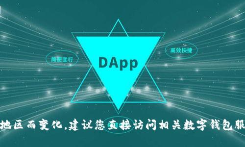 很抱歉，我无法提供有关数字钱包优惠的具体信息，因为这些信息会随时间和地区而变化。建议您直接访问相关数字钱包服务的官方网站或联系他们的客服，以获取最新的优惠活动和具体的条款说明。