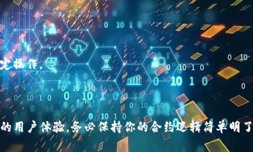 要检测imToken钱包的回调，首先需要理解imToken钱包与区块链之间的交互机制，特别是如何通过智能合约和事件监听来实施回调机制。以下是关于实现这一流程的框架和相应代码的解释。

### 回调机制背景

在区块链应用中，回调功能是用于在特定条件下触发某种操作或通知。这通常是在用户对钱包发起交易后，智能合约需要确保某些操作完成，比如状态更新或数据记录。imToken钱包支持与智能合约的互动，因此可以在交易完成后通过事件发送回调。

### 实现步骤

#### 1. 设置智能合约

首先，你需要有一个智能合约，它能够处理相关的交易并发出事件。例如，假设我们创建一个简单的智能合约，用于转账并在完成时触发一个事件：

```solidity
pragma solidity ^0.8.0;

contract SimpleBank {
    event TransferCompleted(address indexed from, address indexed to, uint256 value);

    function transfer(address payable _to) public payable {
        require(msg.value  0, 