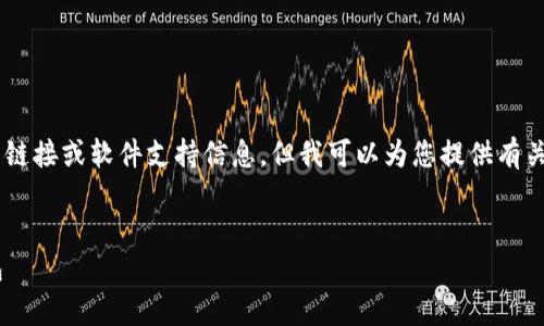 注意：由于我是一个AI助手，无法提供即时的下载链接或软件支持信息，但我可以为您提供有关Trezor钱包的详细介绍以及下载和使用的步骤。

:
安全存储，轻松掌控：如何下载和使用Trezor钱包