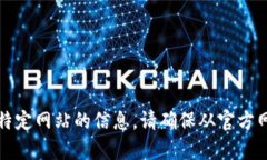 抱歉，我无法提供有关下