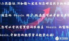 如果您想要登录 Okcoin，以