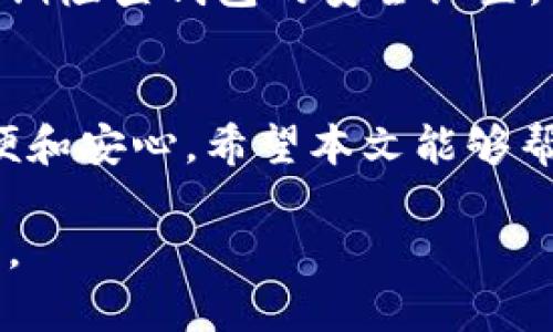 很高兴为您提供关于如何在imToken中生成子钱包的指导。imToken是一款流行的数字货币钱包，它不仅支持多种数字资产的管理，还提供了子钱包功能，方便用户为不同的用途或项目创建独立的钱包地址。以下是详细的步骤和说明。

什么是子钱包？
子钱包，顾名思义，是在主钱包下再创建的多个钱包，可以看作是主钱包的分支。就像家庭中的兄弟姐妹，每个人都有自己的独立性，但又都隶属于同一个大家庭。使用子钱包的好处在于，用户可以将不同的资金进行分类管理，比如用于投资、交易、保存、日常消费等各个方面，确保每笔资金都有明确的用途。

为何在imToken中使用子钱包？
在imToken中使用子钱包可以带来许多便利。首先，它可以帮助用户更好地管理资产，避免混乱。其次，子钱包可以为特定用例（如接收特定币种的交易或进行不同程度的投资）提供独立的资金池。最后，在某些情况下，用户还可以设置不同的安全权限，保障资金的安全性。

在imToken中生成子钱包的步骤
接下来，我们将详细介绍在imToken中生成子钱包的具体步骤。请确保你的imToken应用程序已经更新到最新版本，以获得最佳体验。

h41. 打开imToken应用/h4
首先，在您的手机上找到并打开imToken应用。确保您的设备连接到互联网，因为您需要在线操作。

h42. 登录主钱包/h4
使用您的私钥或助记词登录到您的主钱包。如果您还没有主钱包，请先创建一个主钱包。这将是您所有子钱包的基础。

h43. 进入钱包管理页面/h4
在主界面里，您会看到不同的选项。选择“钱包”或“资产”栏目，然后找到“钱包管理”选项，点击进入。

h44. 创建子钱包/h4
在钱包管理页面，会有一个选项供您创建子钱包。点击“创建子钱包”按钮，系统将提示您输入子钱包的名称。您可以给子钱包起一个易于识别的名字，例如“投资钱包”或“日常消费钱包”。这将帮助您在后续管理中更方便。

h45. 设置安全选项/h4
在下一步中，您可能可以选择设置子钱包的安全措施，如是否启用密码或生物识别技术（如指纹）。确保选择适合您的安全级别，以保护资金不被未授权访问。

h46. 确认创建/h4
一切设置完成后，系统会要求您确认信息。请仔细检查所输入的信息是否正确，确认无误后，点击“确认创建”按钮。

h47. 完成创建/h4
系统会处理您的请求，生成新的子钱包。完成后，您可以在钱包管理页面查看到新创建的子钱包，并可开始向其中转入或者管理资产。

如何管理子钱包中的资产？
创建好子钱包后，您可能会问，如何管理里面的资产呢？下面我们来详细讲讲如何在imToken中管理子钱包中的资金。

h41. 转账资金/h4
您可以随时向子钱包中转账资金。打开子钱包页面，选择“转账”功能，输入接收地址及金额，确认无误后完成转账。此外，您也可以从主钱包中直接转入资金，操作方式与转账相同。

h42. 查看交易记录/h4
在每个子钱包中，您可以随时查看交易记录。根据个人财务管理的需求，记录交易细节，关注资金流向，以便于后续的账务分析。

h43. 删除或更改子钱包/h4
如果某个子钱包不再需要，您可以选择删除它。在钱包管理页面，找到您想要删除的子钱包，点击“删除”按钮，系统会提示您确认。请谨慎操作，确保您的资金已经转出。

安全性与注意事项
在创建和管理子钱包的过程中，安全性是不可忽视的重要因素。请务必保持您的主钱包助记词与私钥的安全，不要轻易透露给他人。此外，定期检查钱包的安全设置，确保没有被未授权访问。

h4总结/h4
通过在imToken中创建和管理子钱包，您可以更加有效地管理您的数字资产。无论是为了投资、交易还是日常消费，子钱包都能为您提供方便和安心。希望本文能够帮助到您，让您在数字货币的世界中游刃有余。

这篇文章概述了如何在imToken中创建和管理子钱包的步骤以及相关的注意事项，希望对您有所帮助！如果您还有其他问题，可以随时提出。