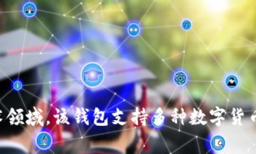 ImToken钱包是由中国公司imToken Technology Co., Ltd.开发的。imToken成立于2016年，总部位于中国北京，专注于数字资产钱包和区块链技术领域。该钱包支持多种数字货币的存储和管理，旨在为用户提供安全、便捷的数字资产管理服务。在全球范围内，imToken钱包也以其用户友好的界面和强大的功能受到广泛的欢迎。