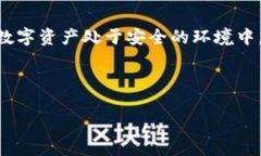 探索imToken冷钱包的理想安