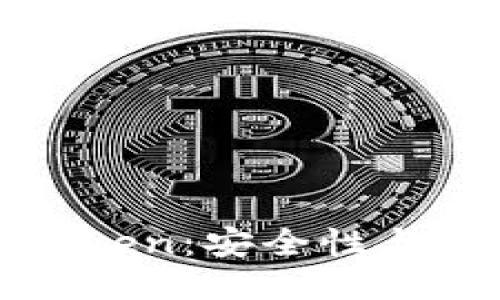 探究imToken:安全性与起源揭秘