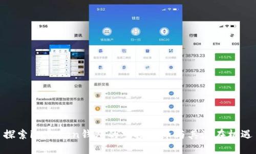 探索imToken钱包的空投代币与其潜在机遇