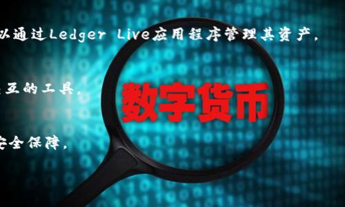 区块链钱包是储存和管理数字资产的工具，常见的包括热钱包和冷钱包。正规的区块链钱包网站通常具备用户友好的界面、安全的私钥管理机制和良好的用户评价。以下是一些常见和正规的区块链钱包及其特点：

1. **Coinbase Wallet**  
   Coinbase是一个广受欢迎的加密货币交易平台，提供一个安全的数字钱包。它支持多种币种，并具备简单的用户注册流程。

2. **Trezor**  
   Trezor是一种硬件钱包，适合长时间存储数字资产。它的安全性非常高，因为它的私钥是离线存储的。

3. **Ledger**  
   Ledger是另一种知名的硬件钱包，支持多种加密货币，安全性同样极高。用户可以通过Ledger Live应用程序管理其资产。

4. **MetaMask**  
   MetaMask主要用于管理以太坊及其代币，又可作为与去中心化应用（DApps）交互的工具。

5. **Trust Wallet**  
   Trust Wallet是一个移动钱包，支持多种协议和代币，提供良好的用户体验和安全保障。

在选择区块链钱包时，请确认其官方网站并查看用户评价，确保选择可靠的服务。