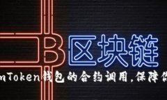 ### 深入了解imToken钱包的合