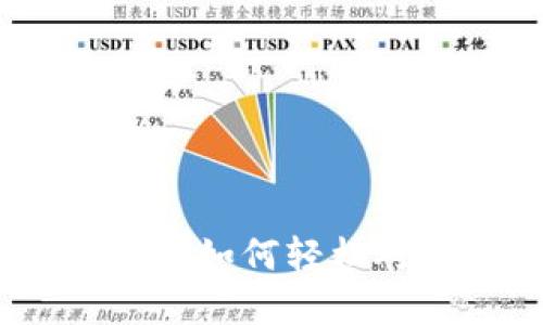 探索区块链世界:如何轻松对接以太坊钱包