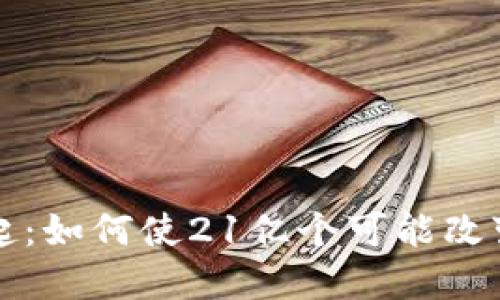 探索中本聪币崛起:如何使21亿个可能改变未来的数字货币