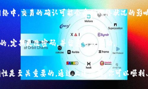 提取imToken钱包里的资金，主要分为几个步骤。下面我将详细介绍这个过程。

一、确认你的imToken钱包信息
在你开始提取资金之前，确保你已经下载并安装了最新版本的imToken钱包，并且能够顺利登录到你的账户。在这之前请务必备份好助记词或私钥，以防止意外情况导致资金损失。

二、了解你的资金类型
imToken支持多种 cryptocurrencies，所以在提取之前，首先确认你想要提取的资金是哪种类型。例如，比特币（BTC）、以太坊（ETH）或其他基于ERC20的代币。每种资产的转账流程可能会有所不同，因此了解你的币种是关键。

三、选择提取的方式
imToken钱包提供了多种提取方式，常见的包括转账至其他钱包地址或提取到交易所。你需要根据自己的需求来选择。

四、转账至其他钱包地址
如果选择将资金转账到其他钱包地址，请执行以下步骤：
ol
li在imToken界面中，选择“发送”选项。/li
li输入接收方的钱包地址。如果是进行数字货币交易，务必确认地址的正确性，因为一旦转账到错误的地址，将无法找回。/li
li输入你想要提取的金额，并选择相应的网络费用。网络费用较高时，转账会更快，反之则可能需要更久。/li
li最后，确认无误后点击“确认”，系统会要求你输入密码以完成操作。/li
/ol

五、提取到交易所
如果你希望将资金提取到某个交易所以进行进一步的交易或兑换，你需要采取以下步骤：
ol
li登录你的交易所账户，获取该交易所支持的存款地址。通常可以在账户主页或资产管理页面找到对应币种的充值地址。/li
li然后在imToken钱包中，选择“发送”并将获取的地址粘贴进去。/li
li同样，输入你想要提取的金额，并确认网络费用。网络费用会根据网络的拥堵情况有所不同。/li
li完成后，确保所有信息无误，并再次确认你的密码。最后提交转账请求。/li
/ol

六、检查交易的状态
在几分钟后，你可以通过“交易记录”功能查看提取操作的状态。需要注意的是，在区块链网络中，交易的确认可能会受到网络状况的影响，因此在高峰期可能会延迟。

七、保持安全意识
提取资金的过程虽然简单，但在整个过程中请始终保持警惕。确保你的手机和钱包是安全的，定期更改密码，并留意可疑活动。

总结
提取imToken钱包里的资金非常直接，只需几步便可完成。然而，确保资金安全和交易正确性是至关重要的。通过上述步骤，你可以顺利、安全地处理你的数字资产。希望这些内容对你有所帮助！